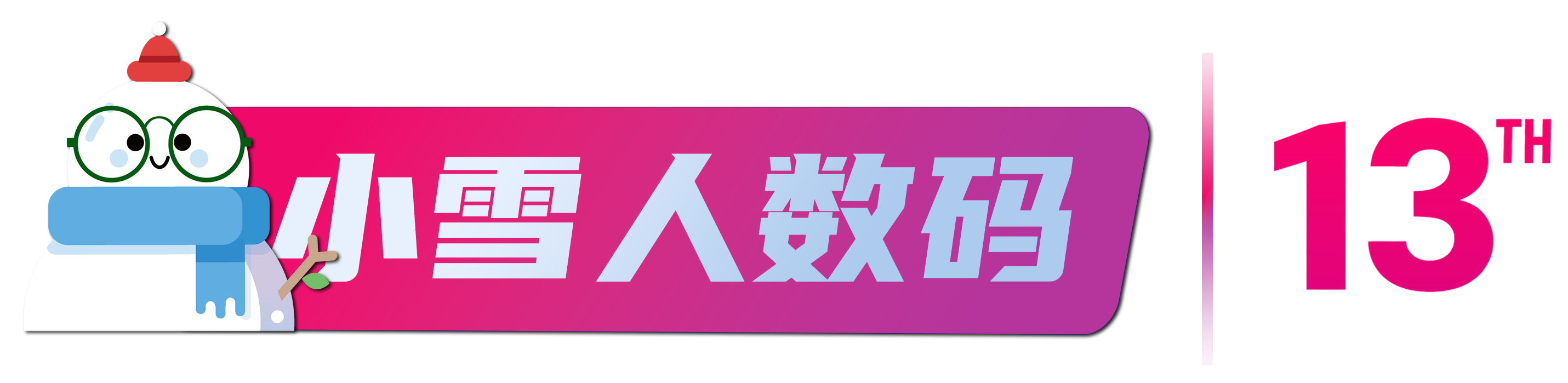 光魂显示